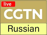 Watch the live broadcast channel CGTN Russian