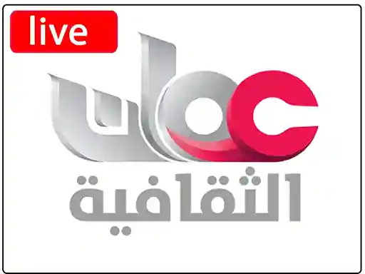 شاهد البث المباشر قناة  عمان الثقافية